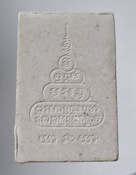 พระผงนั่งช้าง หลวงพ่อคูณ วัดบ้านไร่ อ.ด่านขุนทด จ.นครราชสีมา