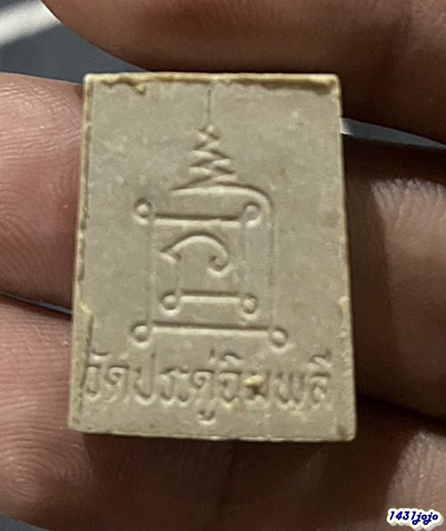 พระผงอัฐิ หลวงปู่โต๊ะ ปี 2534 พิมพ์สมเด็จแหวกม่านตะกรุดเงิน รุ่นเพชรรุ่งโรจน์