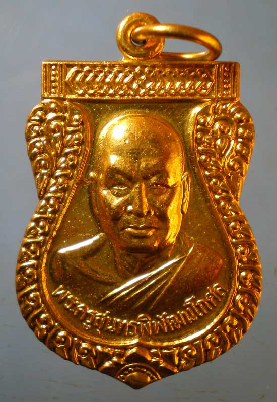 เหรียญปี55 พระครูสุนทรพิพัฒนโกศล วัดศาลาแดง บางไผ่