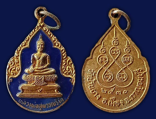 เหรียญหยดน้ำ กะหลั่ยทองลงยา หลวงพ่อสุพรรณรังษี วัดบ้านยาง กาญขนบุรี ปี 2530