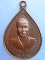 เหรียญคุณแม่บุญเรือน โตงบุญเติม วัดอาวุธฯ กรุงเทพฯ