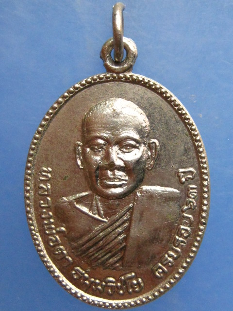 เหรียญหลวงพ่อตา วัดป่าบง จ.เชียงราย