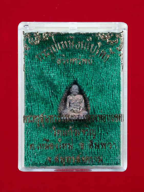 เหรียญใบโพธิ์ หลวงพ่อหยอด เนื้อเงิน ปี 2536