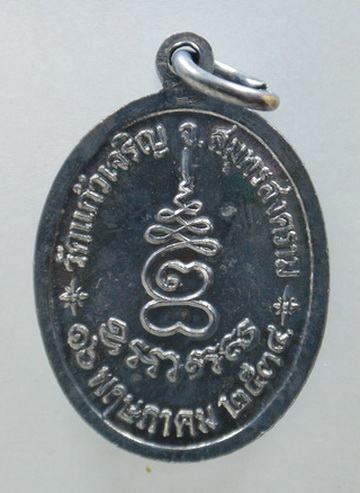 เหรียญรูปไข่ หลวงพ่อหยอด วัดแก้วเจริญ เนื้อเงิน ปี 2534