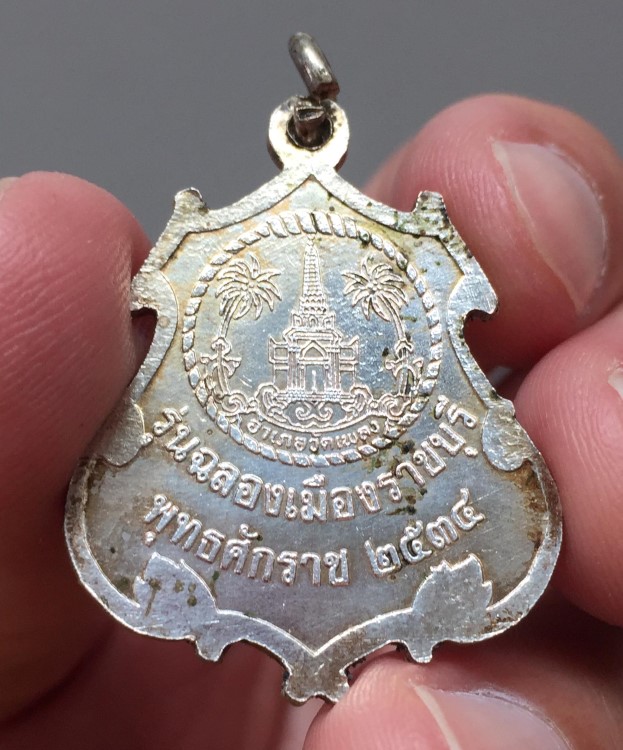 หลวงพ่อหยอด วัดแก้วเจริญ ฉลองเมืองราชบุรี 2534 (2)