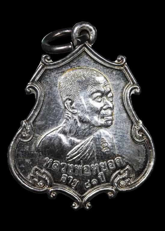 หลวงพ่อหยอด วัดแก้วเจริญ ฉลองเมืองราชบุรี 2534 (4)