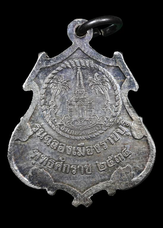 หลวงพ่อหยอด วัดแก้วเจริญ ฉลองเมืองราชบุรี 2534 (4)