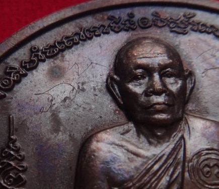 เหรียญบาตรน้ำมนต์ หลวงพ่อแพร วัดบางแคน้อย 2548