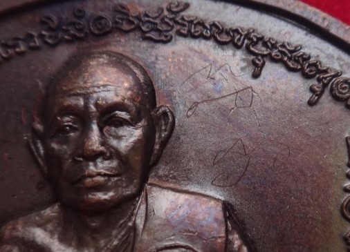 เหรียญบาตรน้ำมนต์ หลวงพ่อแพร วัดบางแคน้อย 2548