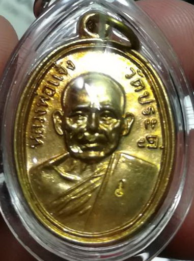 เหรียญหลวงปู่แจ้ง พระมหาสุรศักดิ์สร้าง มีจารด้านหลังเหรียญ