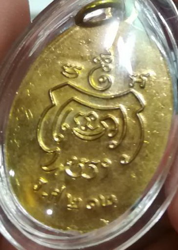 เหรียญหลวงปู่แจ้ง พระมหาสุรศักดิ์สร้าง มีจารด้านหลังเหรียญ