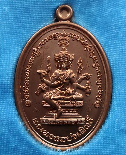 เหรียญพรหมประสิทธิ์รุ่น1 พระมหาสุรศักดิ์ วัดประดู่