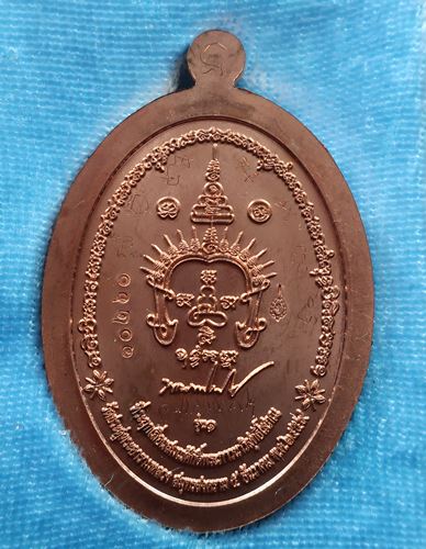 เหรียญพรหมประสิทธิ์รุ่น1 พระมหาสุรศักดิ์ วัดประดู่