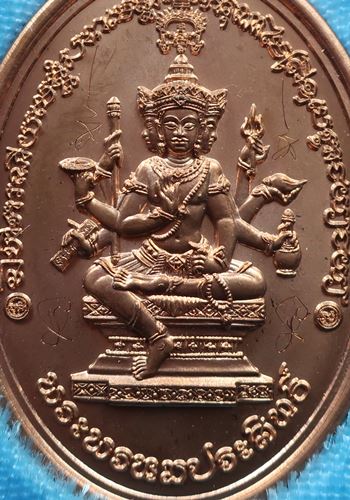 เหรียญพรหมประสิทธิ์รุ่น1 พระมหาสุรศักดิ์ วัดประดู่