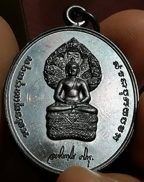 เหรียญนาคปรก พระมหาสุรศักดิ์ วัดประดู่ฯ สมุทรสงคราม 
