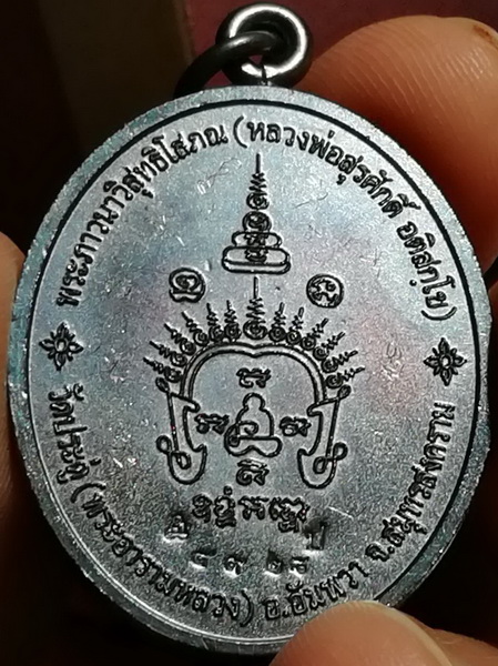 เหรียญนาคปรก พระมหาสุรศักดิ์ วัดประดู่ฯ สมุทรสงคราม 