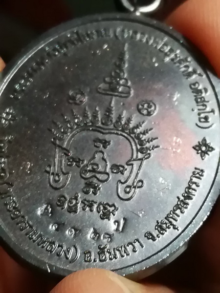 เหรียญนาคปรก พระมหาสุรศักดิ์ วัดประดู่ฯ สมุทรสงคราม 