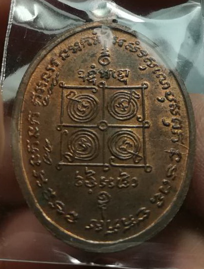 หลวงพ่ออบ วัดถ้ำแก้ว รุ่น 3 (2)