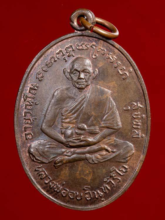 หลวงพ่ออบ วัดถ้ำแก้ว รุ่น3(4)