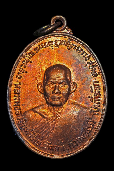 หลวงพ่ออบ รุ่นแรก วัดถ้ำแก้ว(2)