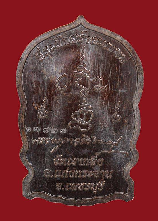 หลวงพ่อคง วัดเขากลิ้ง นั่งพาน เนื้อนวะ