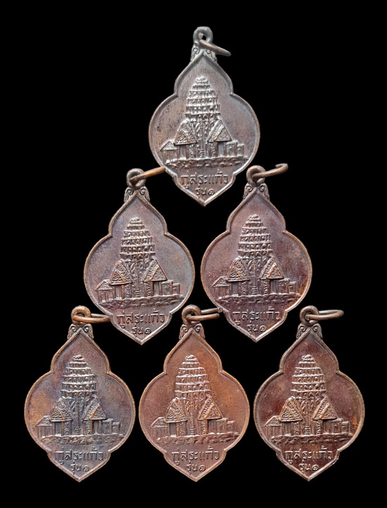 เคาะแรกแดง...กู่สระแก้วรุ่นแรก ๒๕๒๘..ทองแดง ๕ เหรียญ..วัดป่ากิริยาวิเวก จ.ร้อยเอ็ด / ส่ง ems