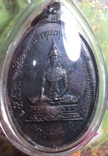 เหรียญ วัดเขาตะเครา ปี 2516