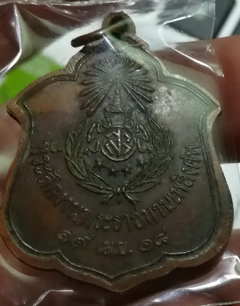 เหรียฐหลวงพ่อเบี้ย วัดไทรทอง เพชรบุรี2518
