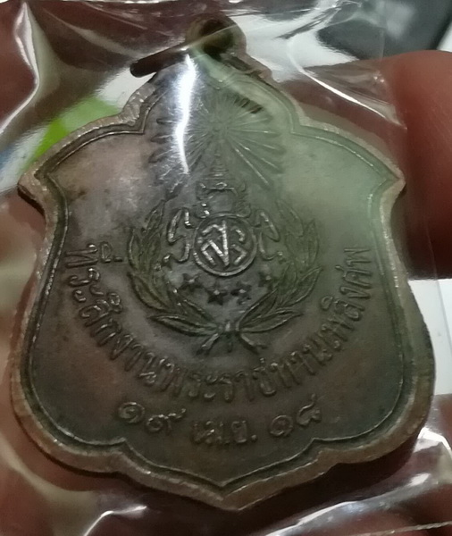 เหรียฐหลวงพ่อเบี้ย วัดไทรทอง เพชรบุรี2518