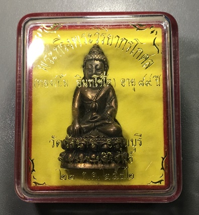 พระกริ่ง หลวงพ่อทองเบิ้ม วัดวังยาว