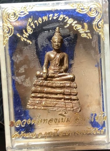 กริ่งพระพุทธ หลววงพ่อทองเบิ้ม วัดวังยาว