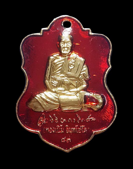 เหรียญหลวงพ่อทองเบิ่ม เสาร์5 ปี 2536 ลงยาแดง (2)