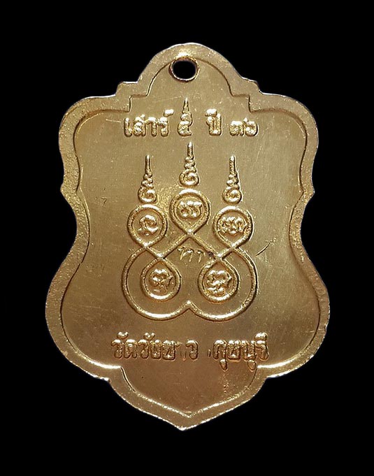 เหรียญหลวงพ่อทองเบิ่ม เสาร์5 ปี 2536 ลงยาแดง (2)