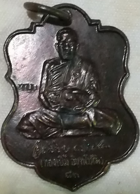 หลวงพ่อทองเบิ้ม วัดวังยาว ปี 2536