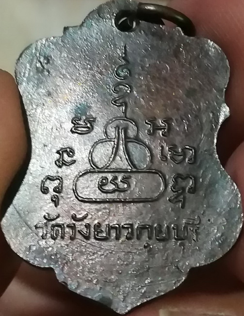 หลวงพ่อทองเบิ้ม วัดวังยาว ปี 2536