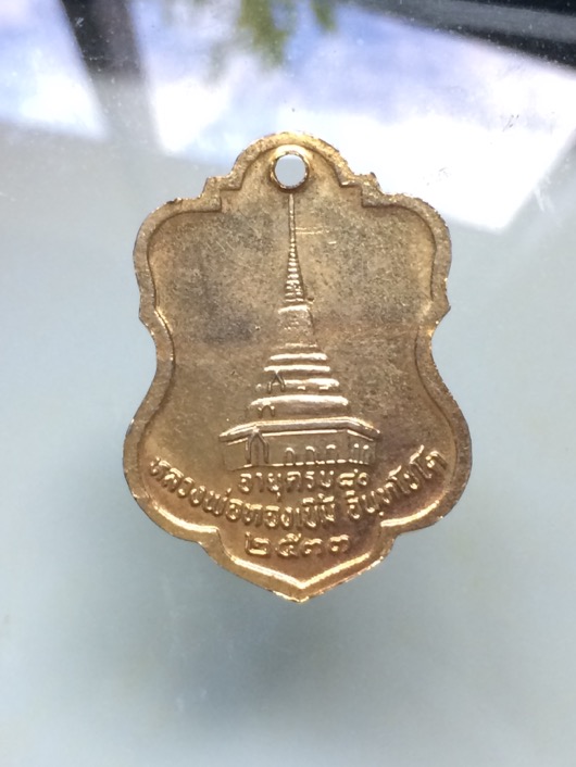 หลวงพ่อทองเบิ้ม อายุครบ 80 ปี 2533 กะไหล่ทอง (2)