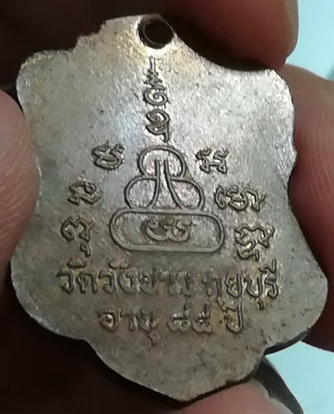 เหรียญหลวงพ่อทองเบิ้ม 84 ปี 2537 (2)