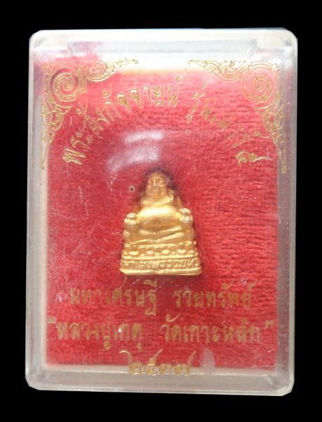 พระสังกัจจายน์ หลวงพ่อเกตุ วัดเกาะหลัก(1)