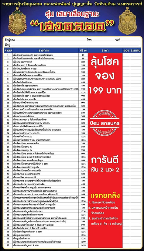 หลวงพ่อพัฒน์ รุ่น เสมาเลื่อนฐานะ เนื้อทองแดงผิวไฟหน้ากากเงินขอลฝาบาตร ลงยาน้ำเงิน-แดง หมายเลข 69