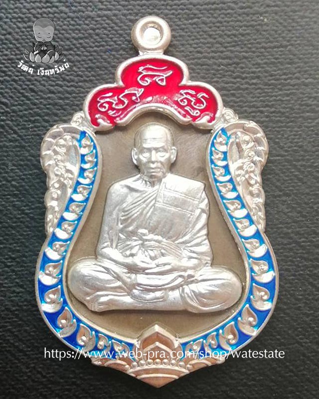 หลวงพ่อพัฒน์ รุ่น เสมาเลื่อนฐานะ เนื้อชนวนหน้ากากเงินลงยาแดงฟ้า หมายเลข 79