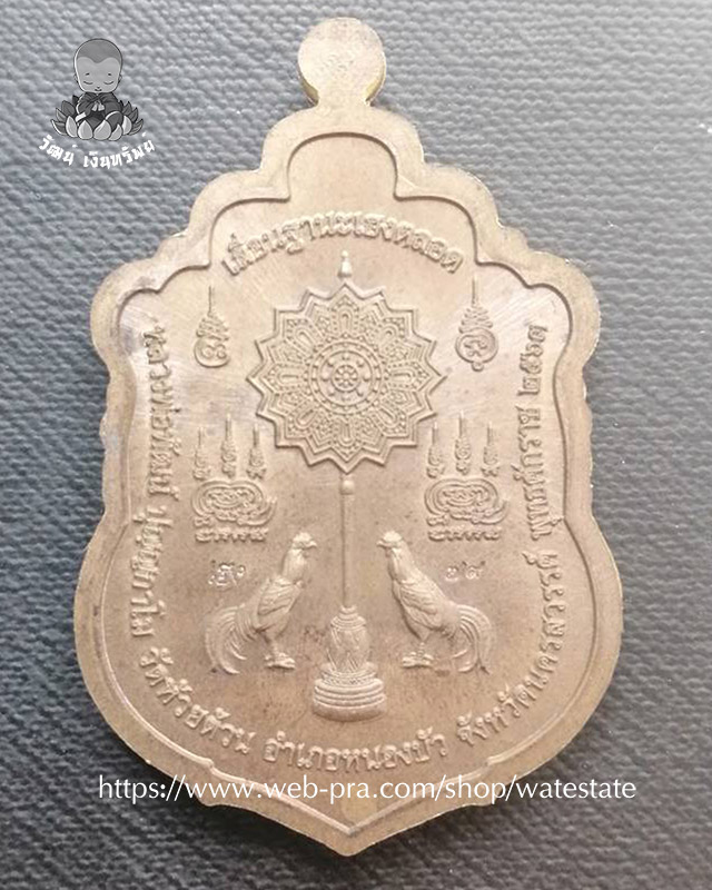 หลวงพ่อพัฒน์ รุ่น เสมาเลื่อนฐานะ เนื้อชนวนหน้ากากเงินลงยาแดงฟ้า หมายเลข 79