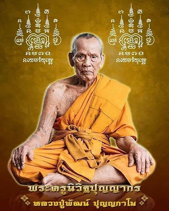 หลวงพ่อพัฒน์ รุ่น เสมาเลื่อนฐานะ เนื้อเงินหน้ากากชนวนขอบชนวน ลงยา แดง-เขียว หมายเลข 41