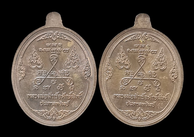 เคาะแรกแดง..เหรียญ ลพ.สำเร็จศักดิ์สิทธิ์..รวม ๒ เหรียญ รายละเอียดในโพสต์..วัดหนองสะเดา จ.สระบุรี