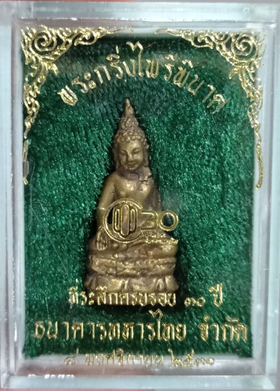 กริ่ง ไพรีพินาศ ธ. ทหารไทย 2530 (1)