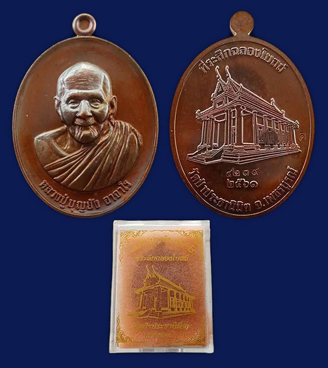 พระ เพชรบูรณ์ 3 องค์..เคาะเดียว