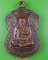 เหรียญหลวงปู่ล่อน วัดกุดโบสถ์ นครราชสีมา .3745.*