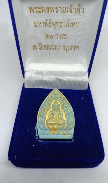 พระขุนแผนพรายพญาเพชรดำ รุ่นเจ้าสัว วัดยานนาวา กรุงเทพ ปี2559 เนื้อนำฤกษ์ ตะกรุด 3 กษัตริย์ (ทองคำ เง