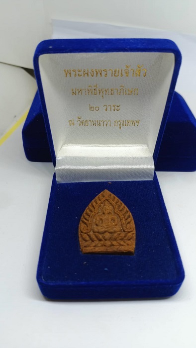 พระผงพรายเจ้าสัว เนื้อพรหมโลก (มวลสาร ผสมผง พรายกัญญา ) +ฝังตระกรุดทองคำ  ปี2558 ( วัดยานนาวา ปลุกเส