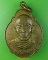 เหรียญเต่าหลวงพ่อสอน วัดสามเพลง อยุธยา .3934.*