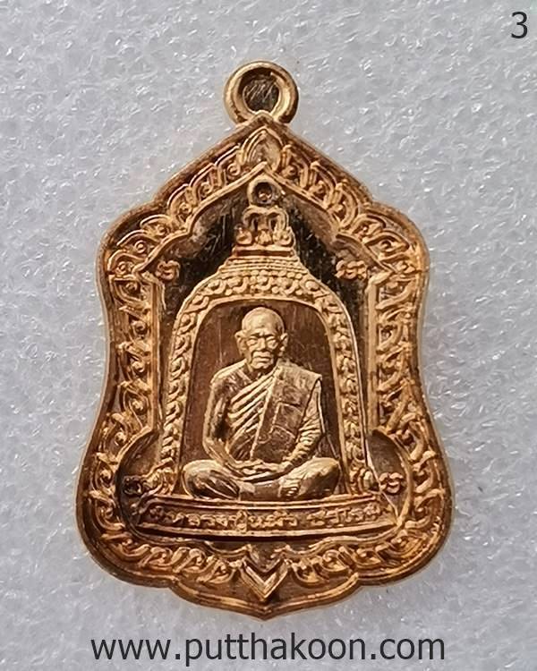 เหรียญระฆัง (แจกทาน) ปี 57  หลวงปู่แผ้ว ปวโร วัดรางหมัน จ.นครปฐม มีกล่อง